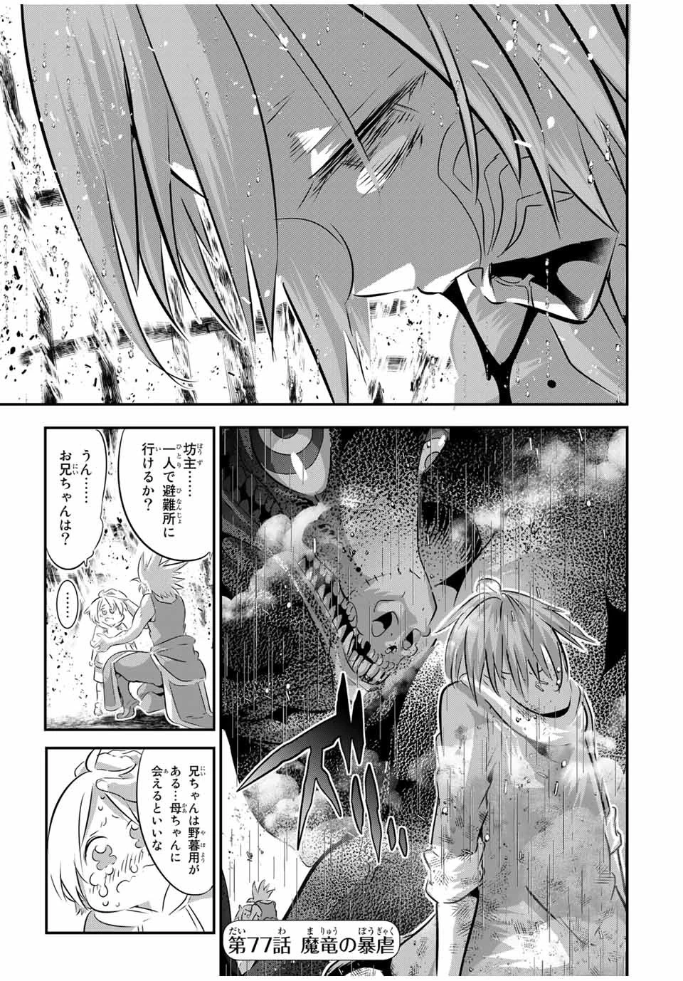 転生したら第七王子だったので、気ままに魔術を極めます 第77話 - 1