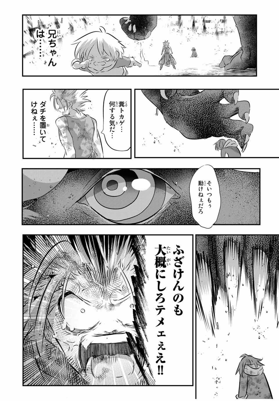 転生したら第七王子だったので、気ままに魔術を極めます 第77話 - 2