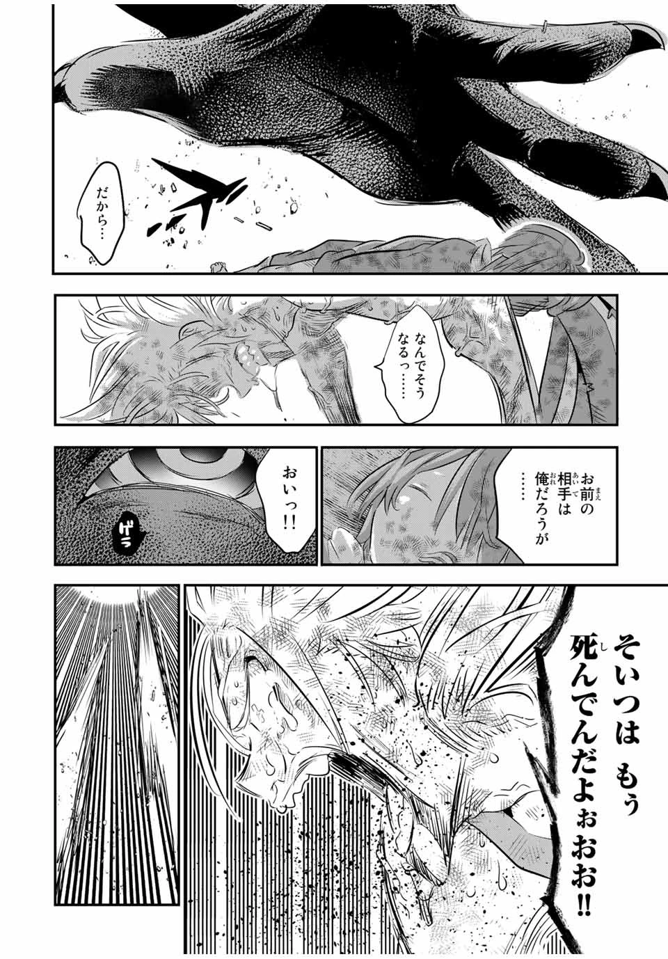 転生したら第七王子だったので、気ままに魔術を極めます 第77話 - 8