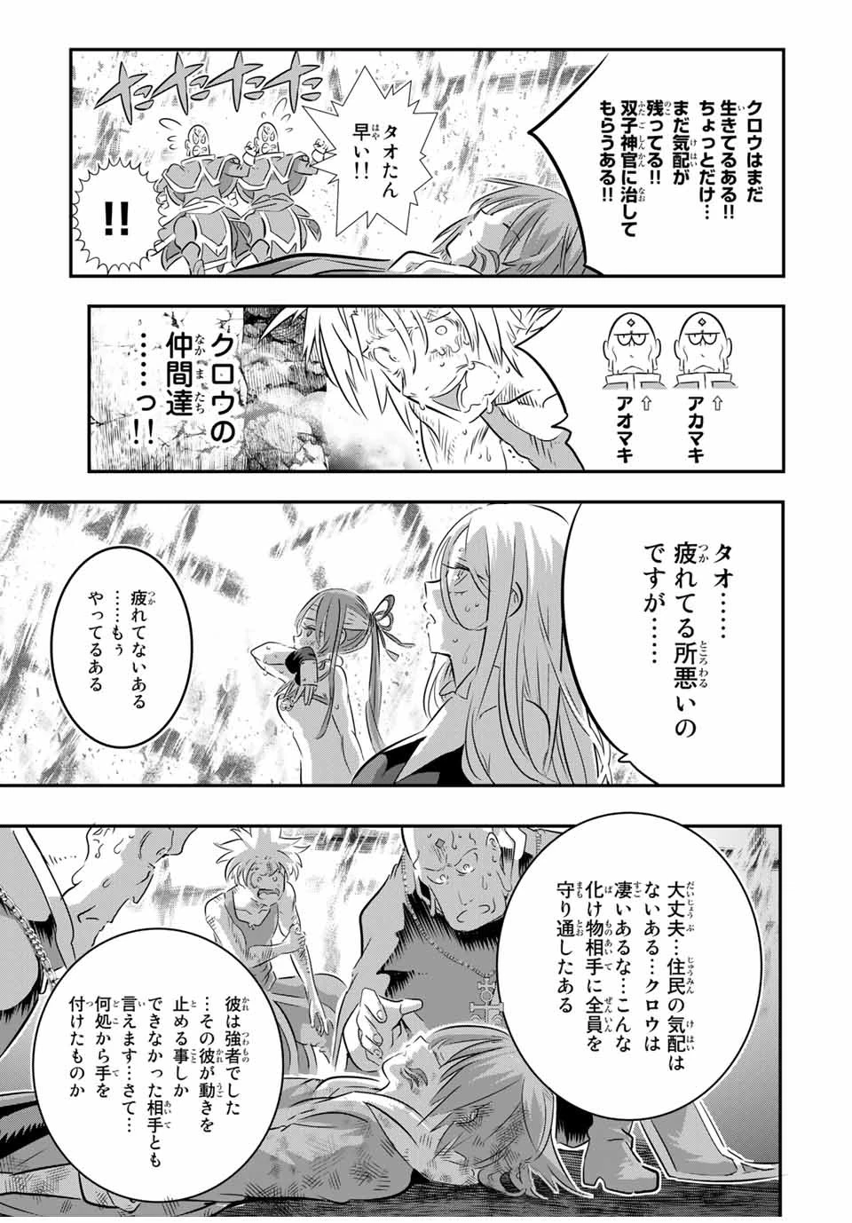 転生したら第七王子だったので、気ままに魔術を極めます 第77話 - 11