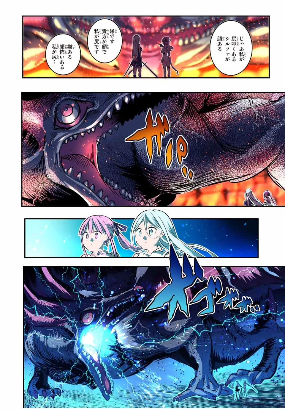 転生したら第七王子だったので、気ままに魔術を極めます 第77話 - 12