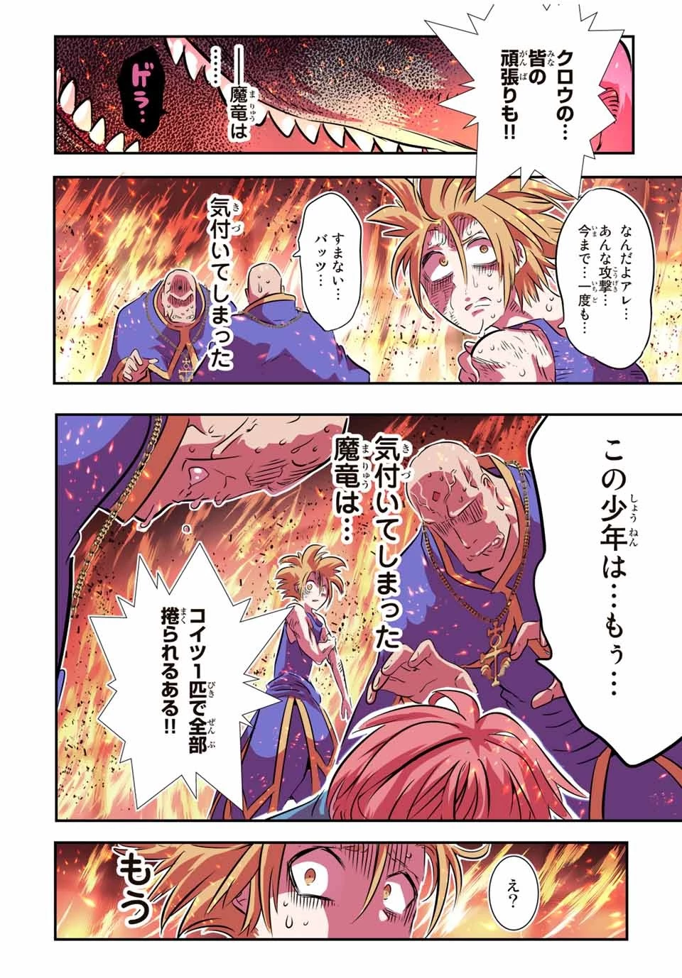 転生したら第七王子だったので、気ままに魔術を極めます 第77話 - 16