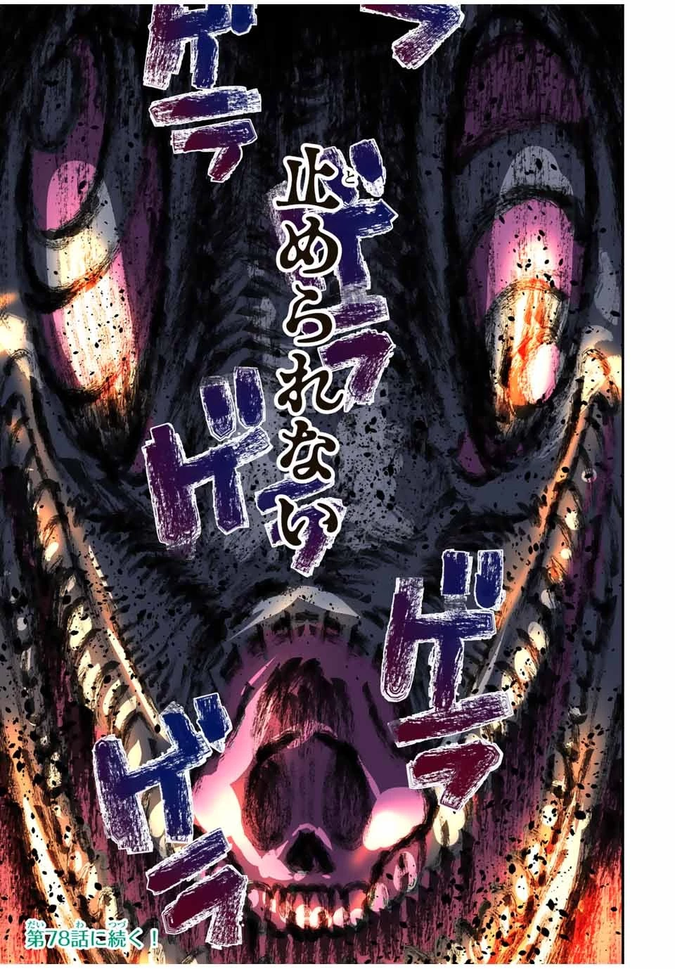 転生したら第七王子だったので、気ままに魔術を極めます 第77話 - 17