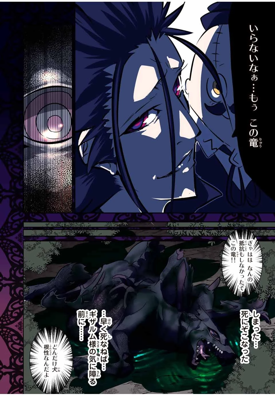 転生したら第七王子だったので、気ままに魔術を極めます 第78話 - 4