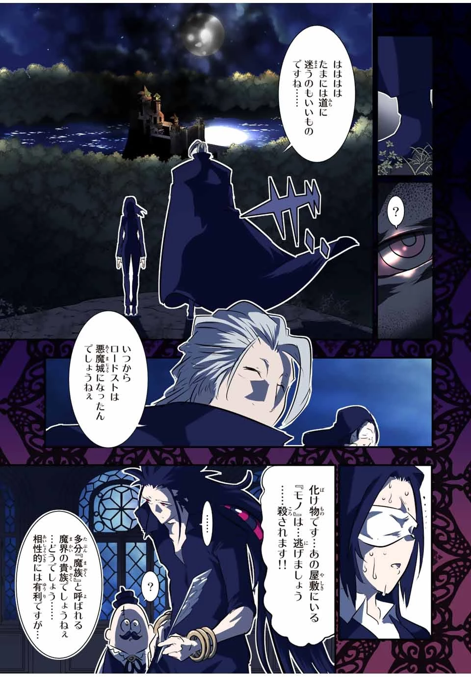 転生したら第七王子だったので、気ままに魔術を極めます 第78話 - 5