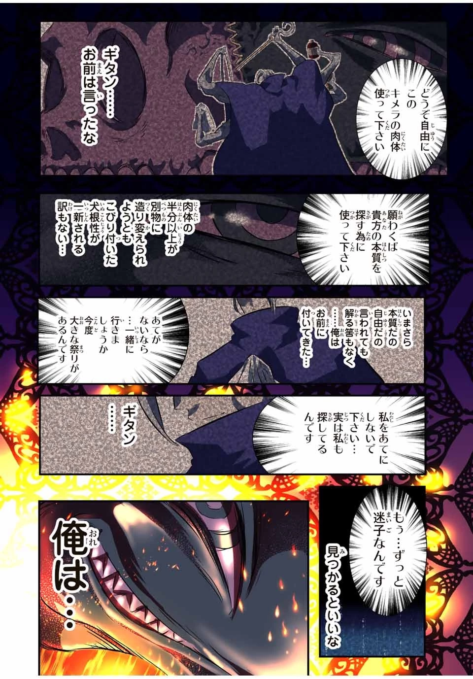 転生したら第七王子だったので、気ままに魔術を極めます 第78話 - 8