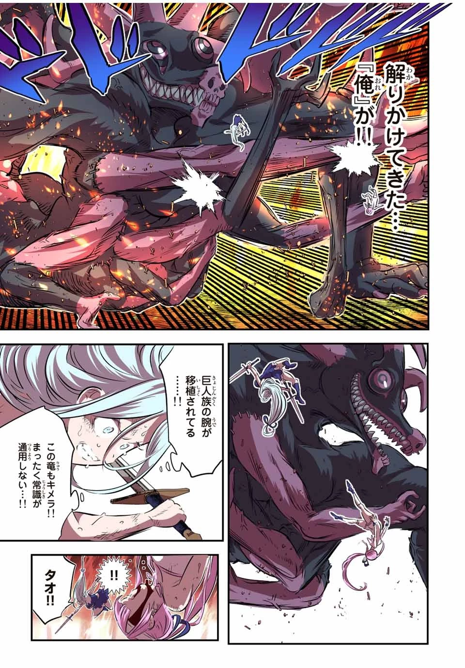 転生したら第七王子だったので、気ままに魔術を極めます 第78話 - 9