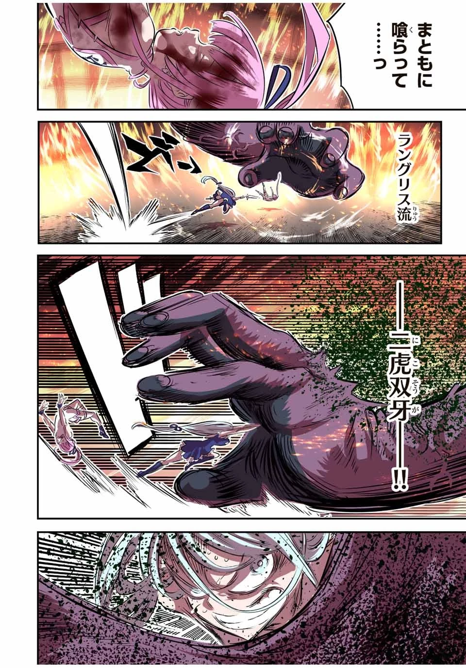 転生したら第七王子だったので、気ままに魔術を極めます 第78話 - 10