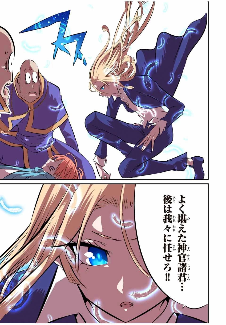 転生したら第七王子だったので、気ままに魔術を極めます 第78話 - 21