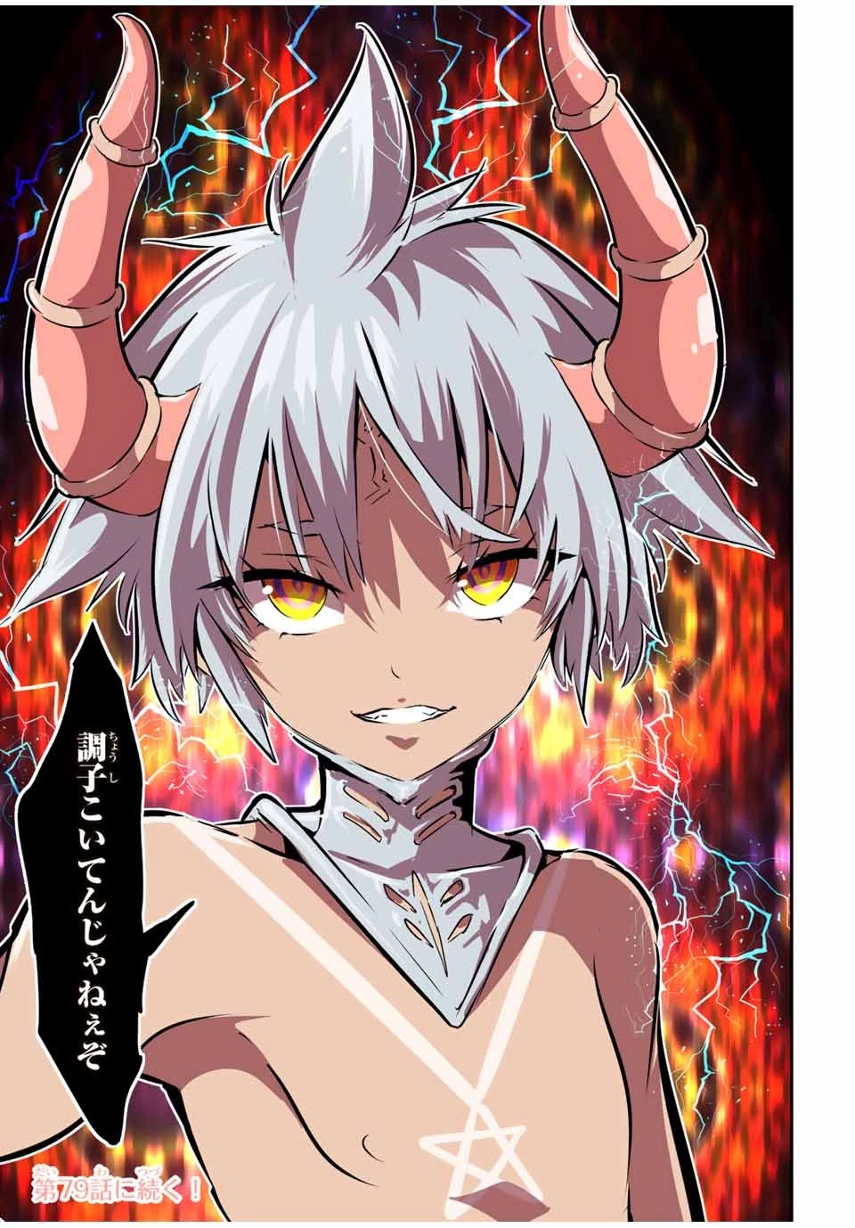 転生したら第七王子だったので、気ままに魔術を極めます 第78話 - 23