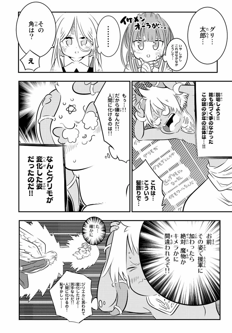 転生したら第七王子だったので、気ままに魔術を極めます 第79話 - 2