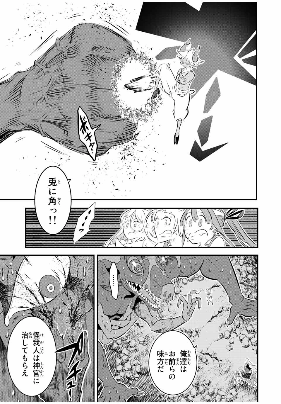 転生したら第七王子だったので、気ままに魔術を極めます 第79話 - 3