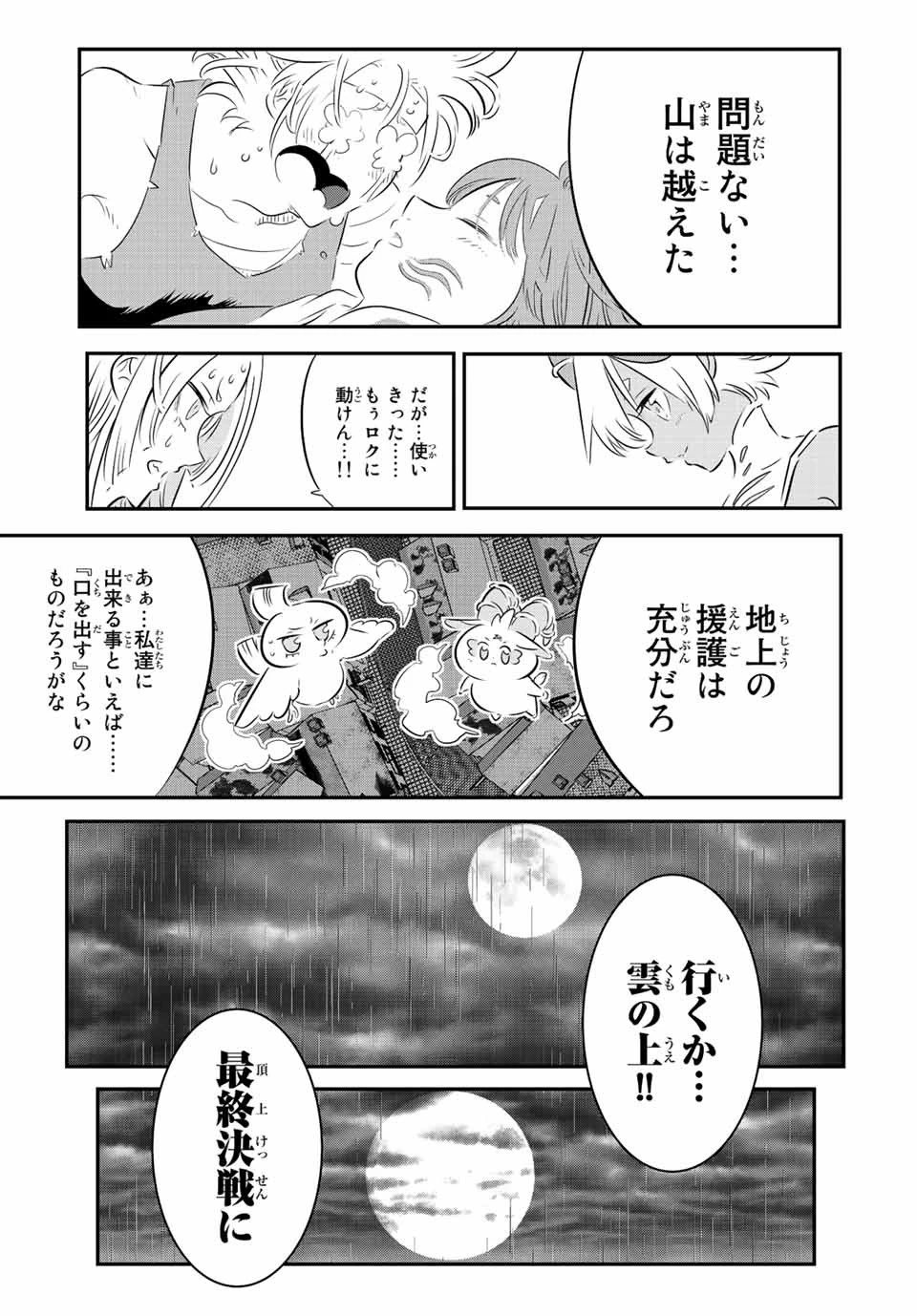 転生したら第七王子だったので、気ままに魔術を極めます 第80話 - 5