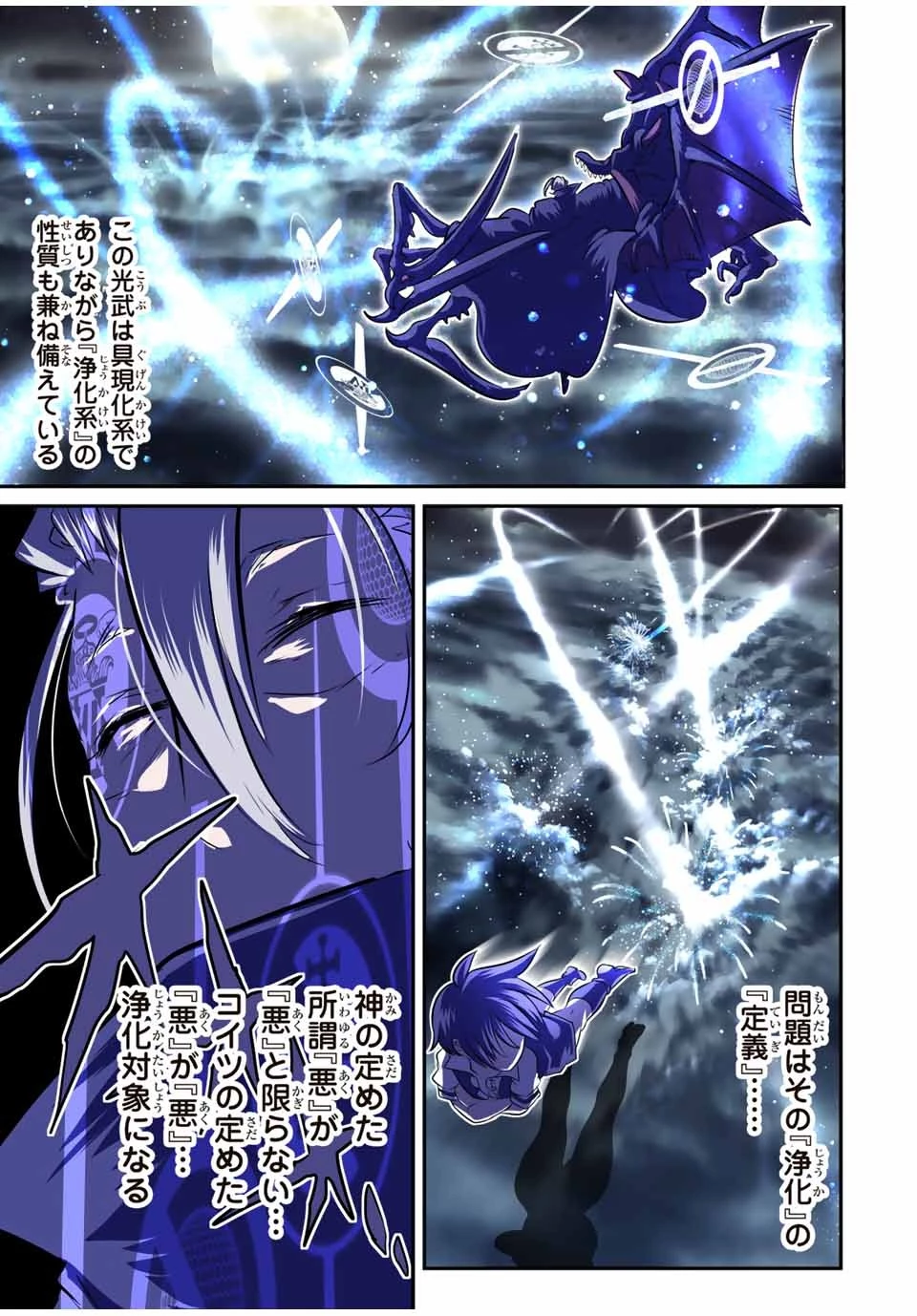 転生したら第七王子だったので、気ままに魔術を極めます 第80話 - 9