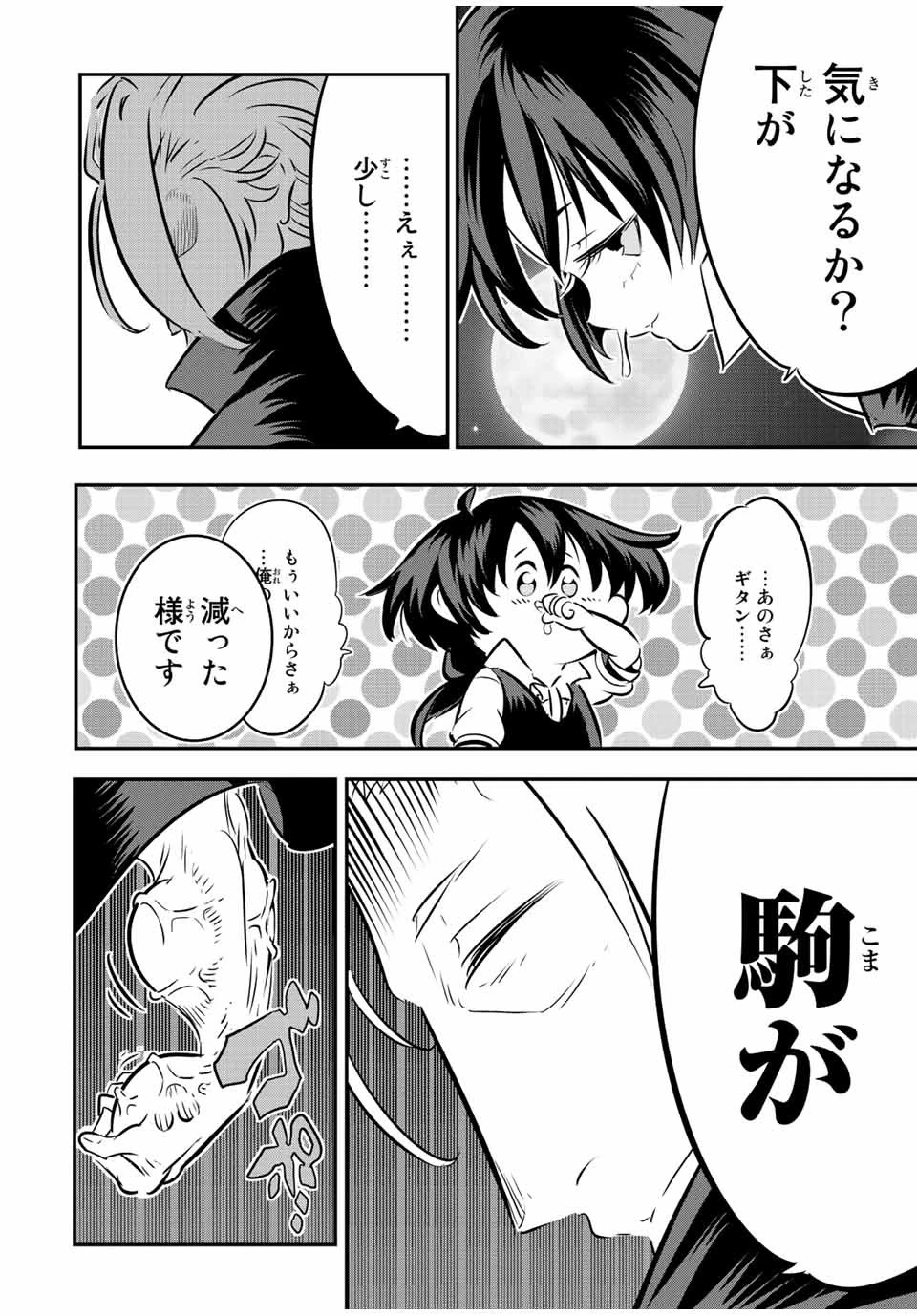 転生したら第七王子だったので、気ままに魔術を極めます 第80話 - 14