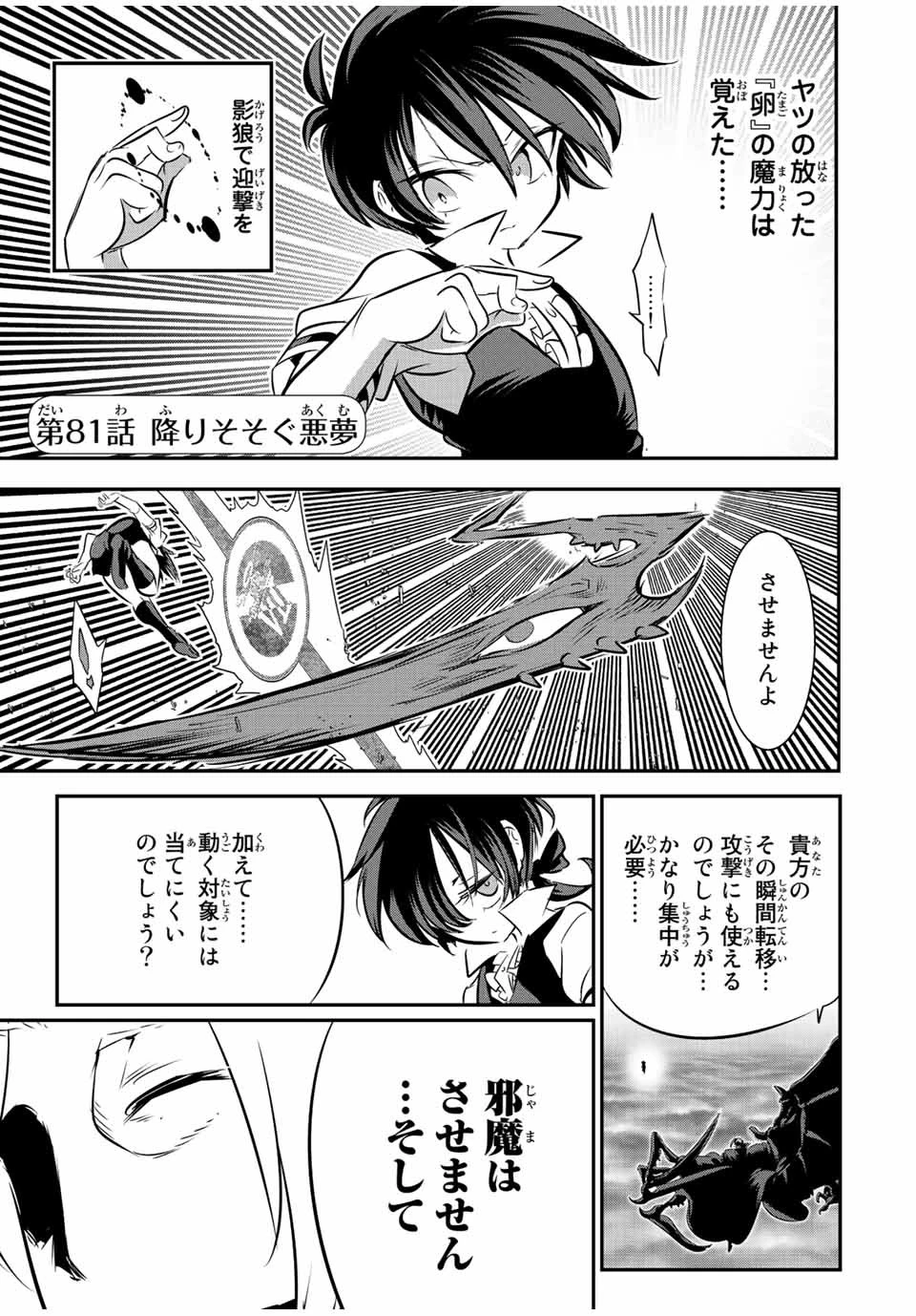 転生したら第七王子だったので、気ままに魔術を極めます 第81話 - 1