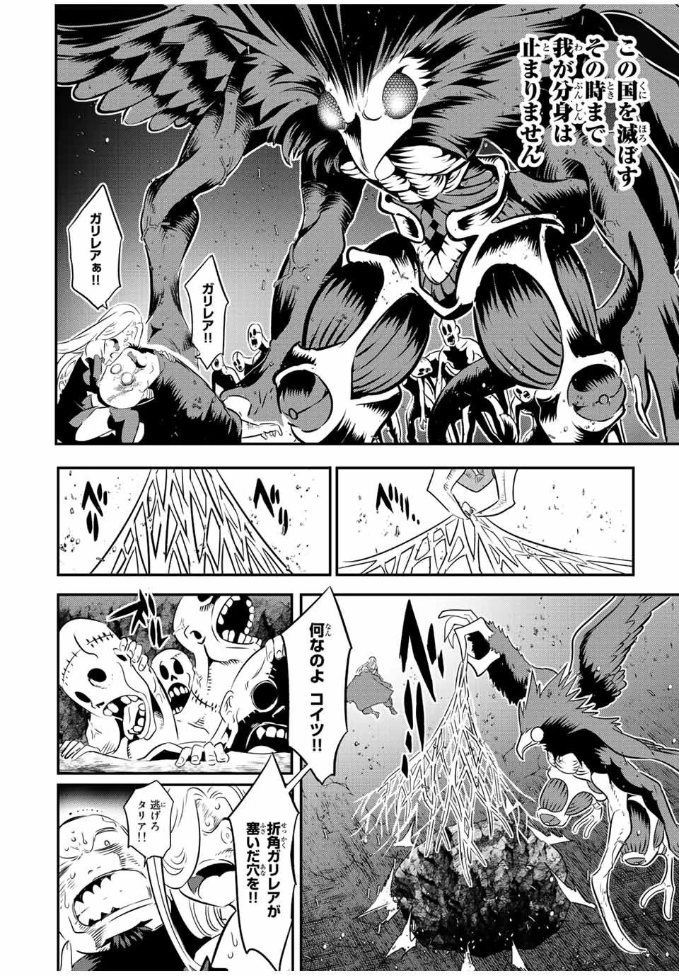 転生したら第七王子だったので、気ままに魔術を極めます 第81話 - 2
