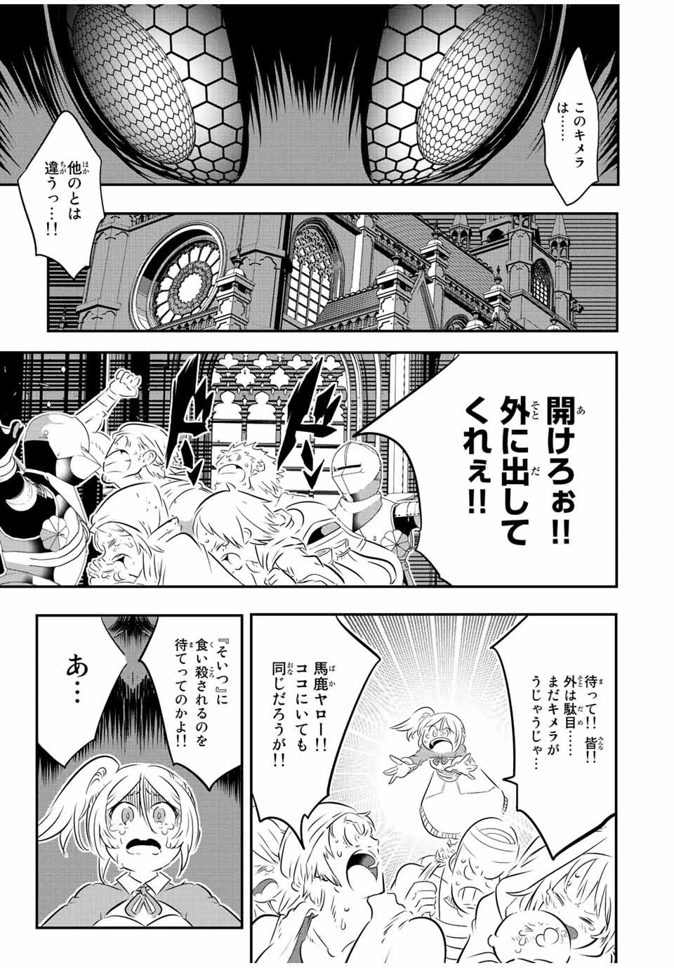 転生したら第七王子だったので、気ままに魔術を極めます 第81話 - 3
