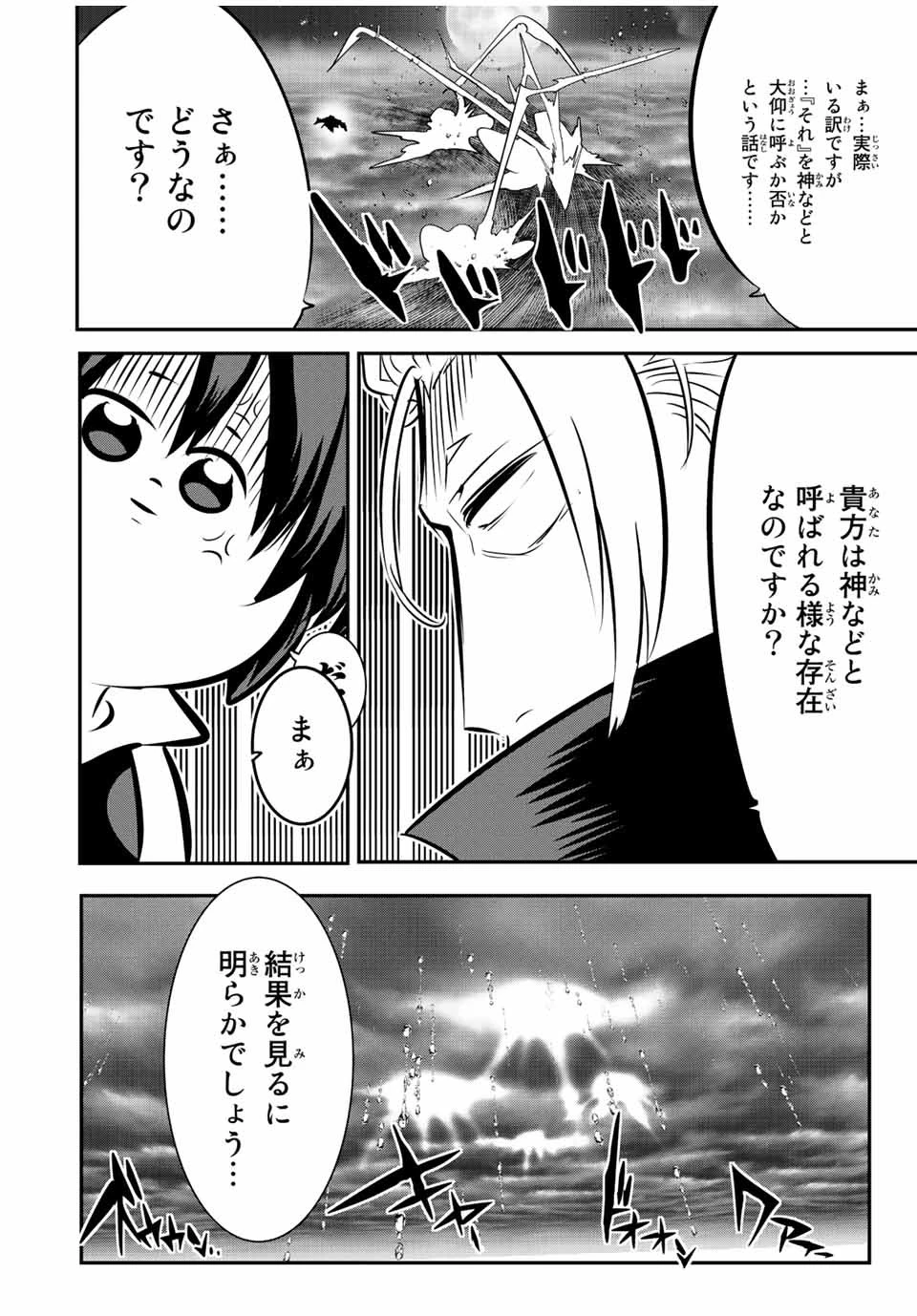 転生したら第七王子だったので、気ままに魔術を極めます 第81話 - 6