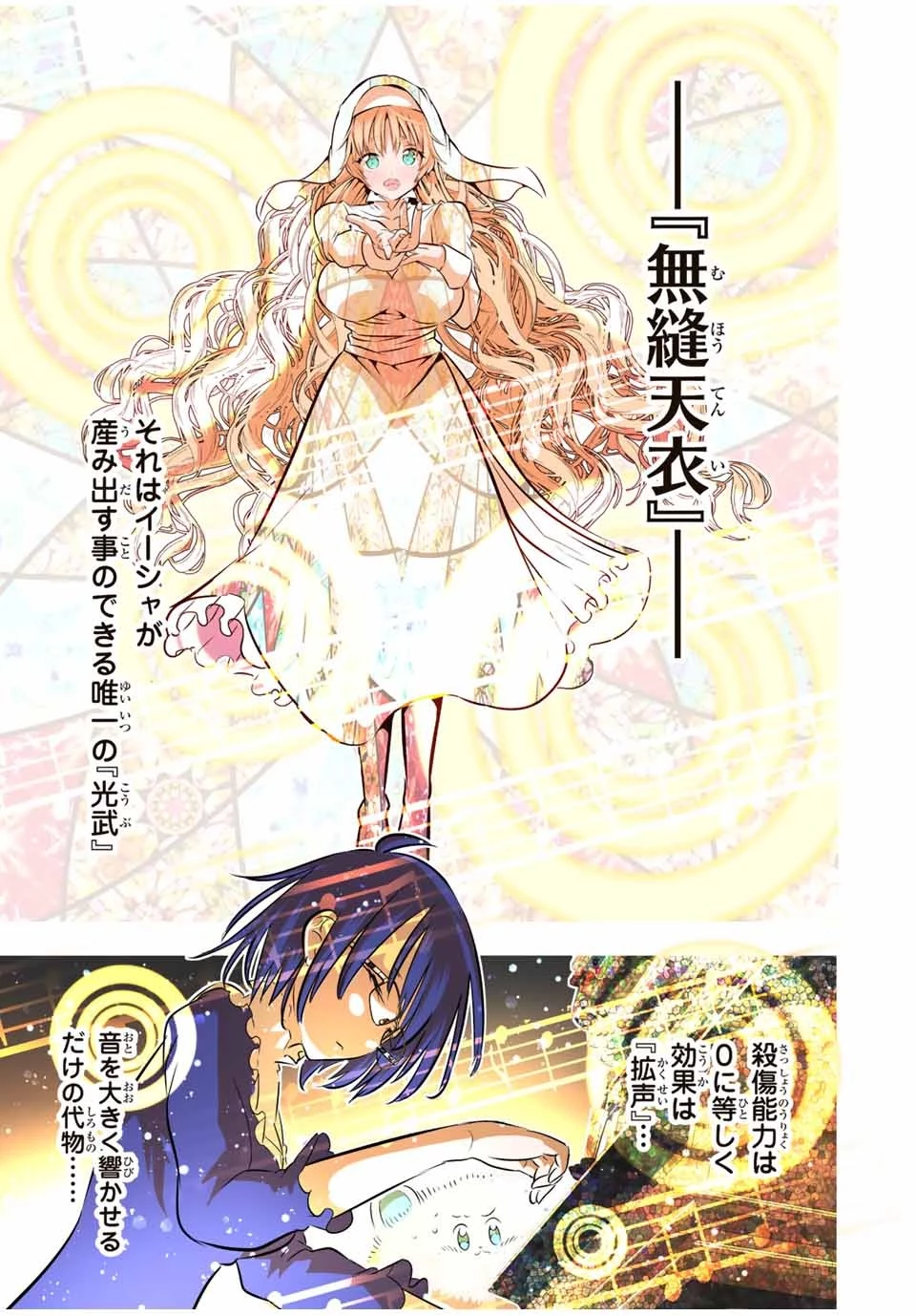 転生したら第七王子だったので、気ままに魔術を極めます 第81話 - 13