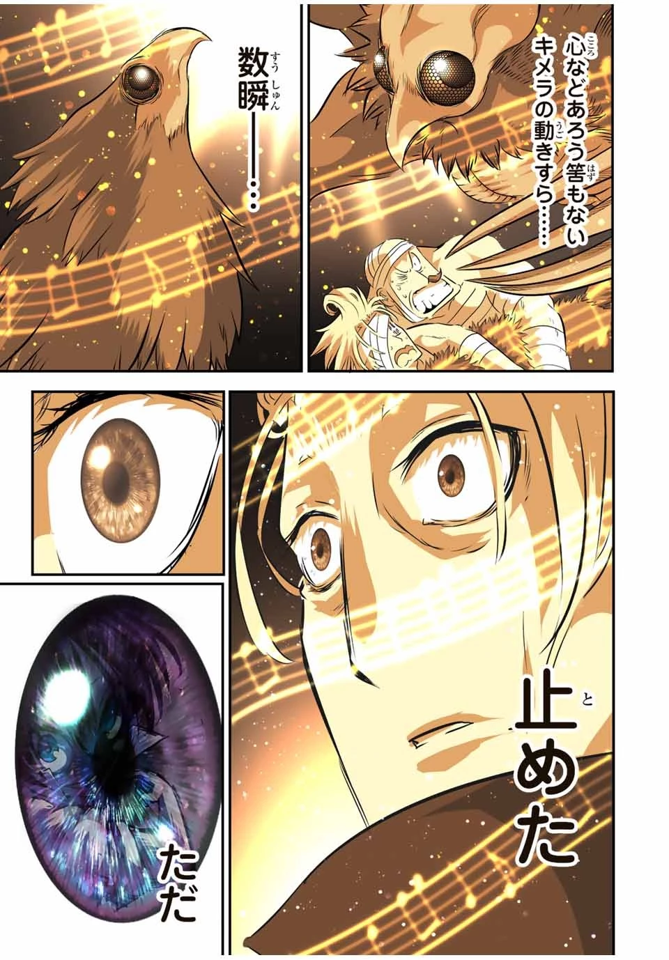 転生したら第七王子だったので、気ままに魔術を極めます 第81話 - 15