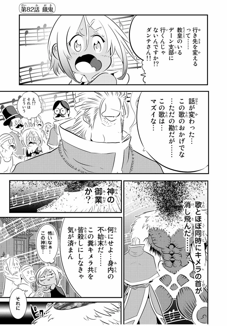 転生したら第七王子だったので、気ままに魔術を極めます 第82話 - 1