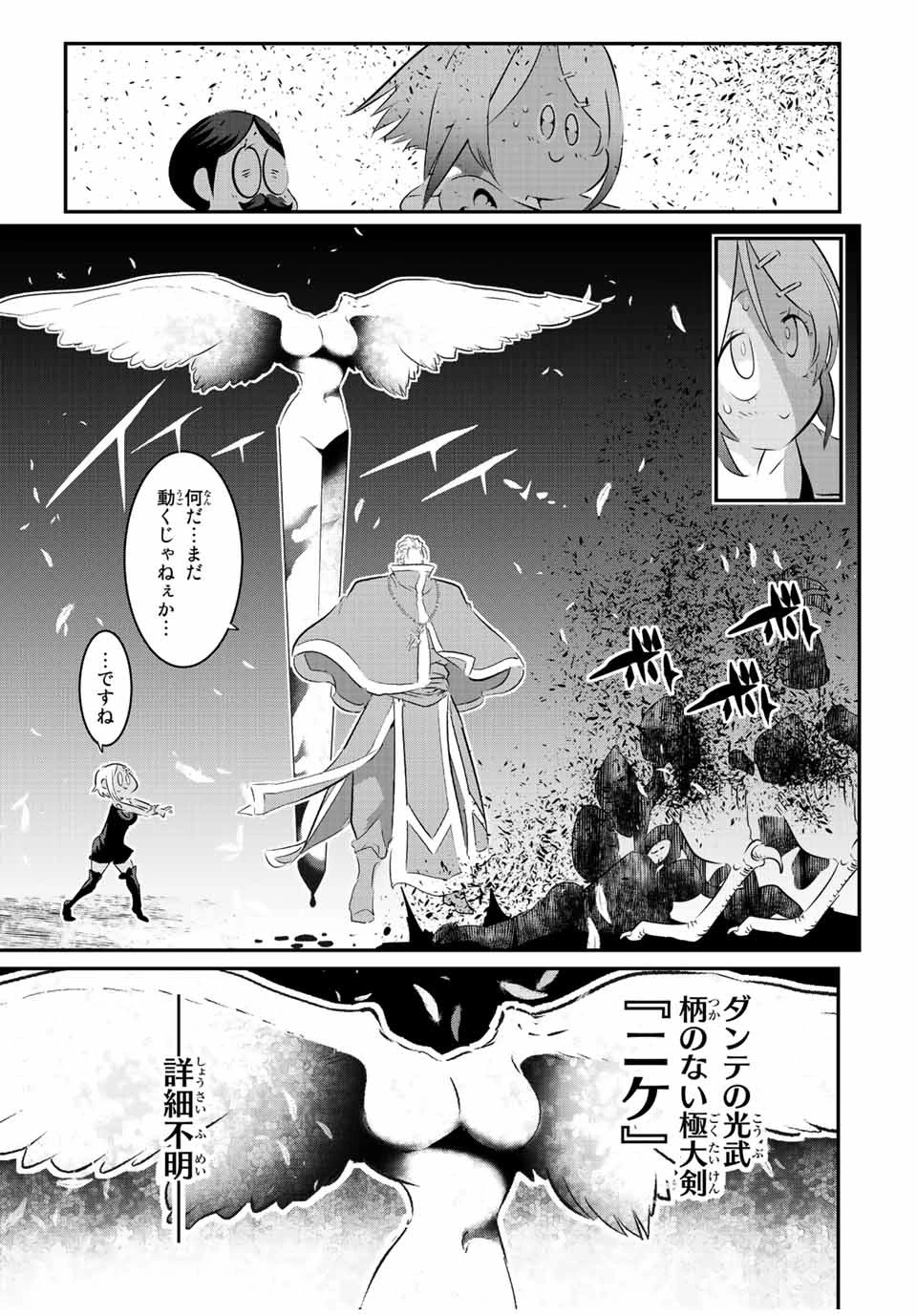 転生したら第七王子だったので、気ままに魔術を極めます 第82話 - 3