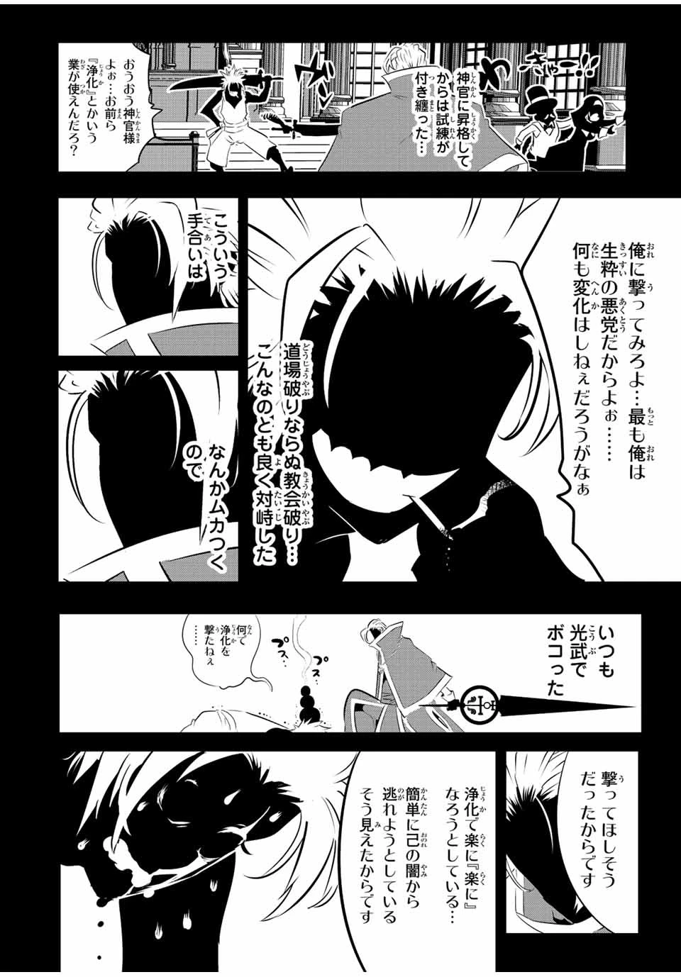 転生したら第七王子だったので、気ままに魔術を極めます 第82話 - 8