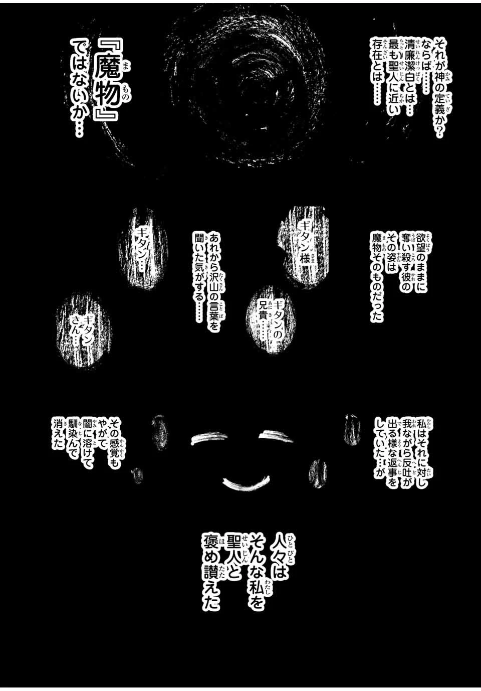 転生したら第七王子だったので、気ままに魔術を極めます 第82話 - 14