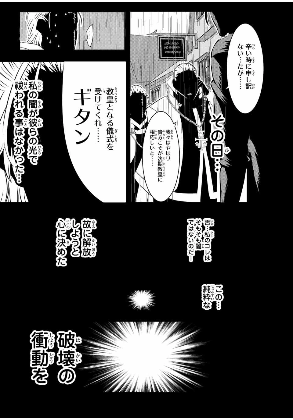 転生したら第七王子だったので、気ままに魔術を極めます 第82話 - 15