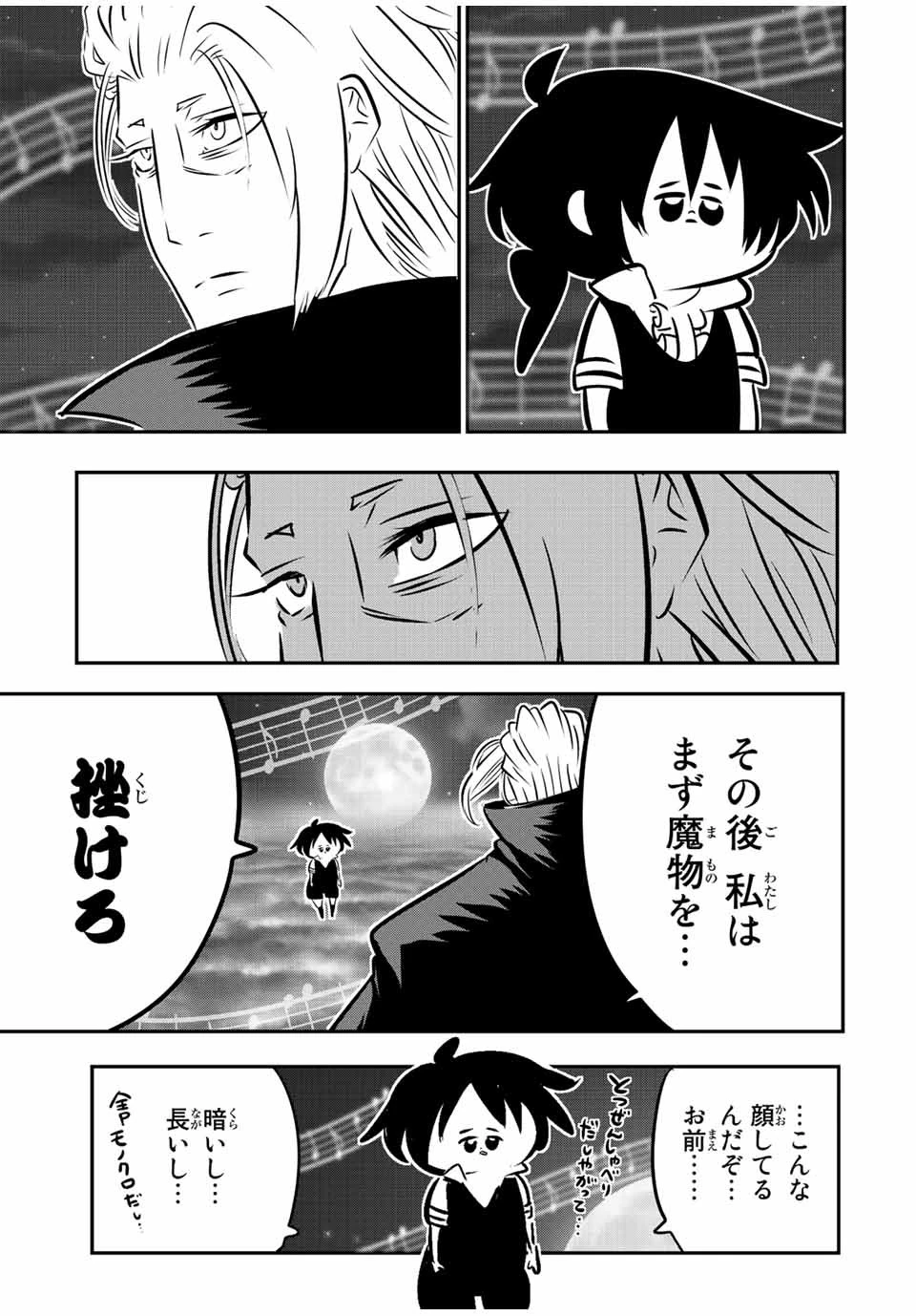 転生したら第七王子だったので、気ままに魔術を極めます 第82話 - 17