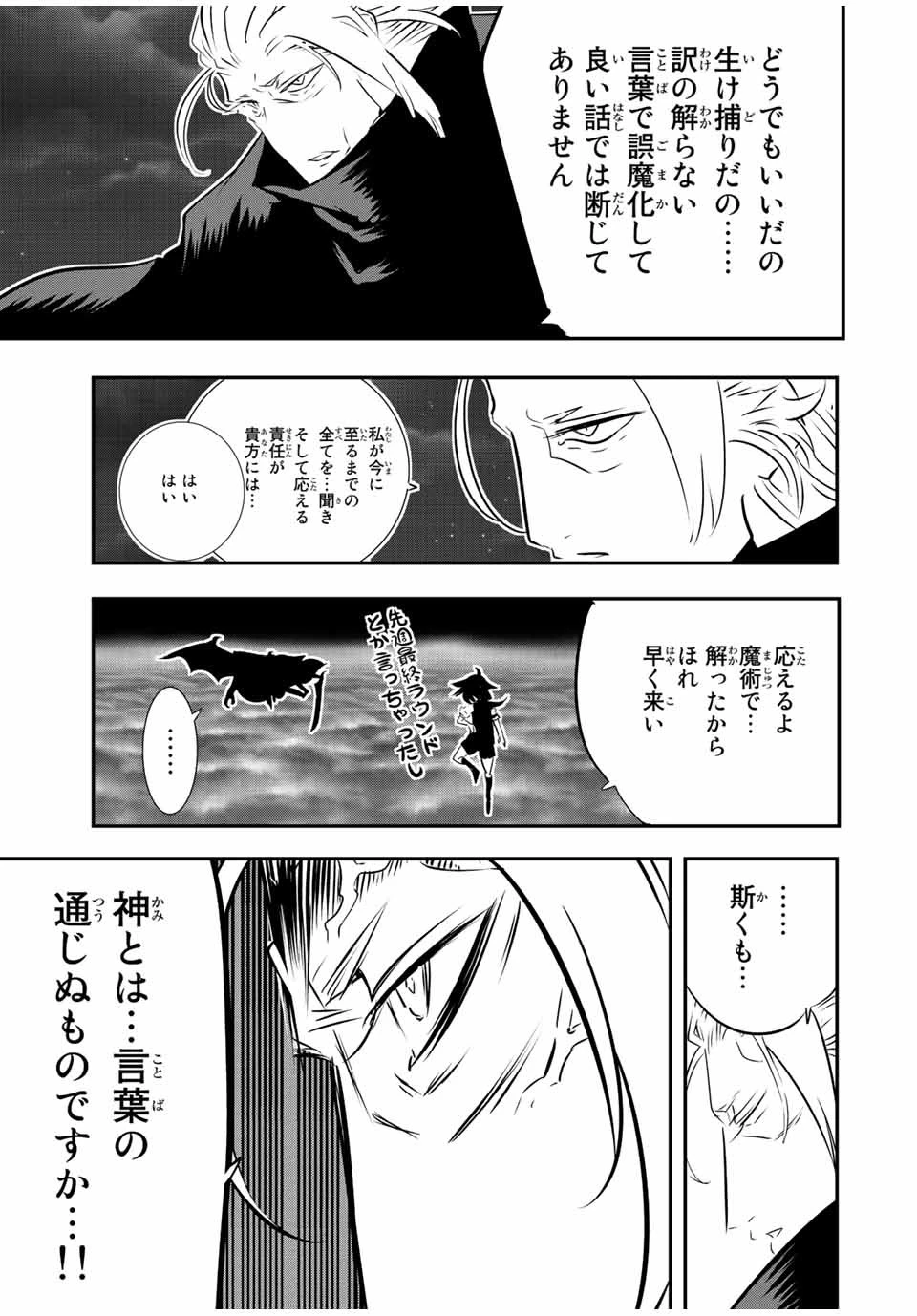 転生したら第七王子だったので、気ままに魔術を極めます 第82話 - 19