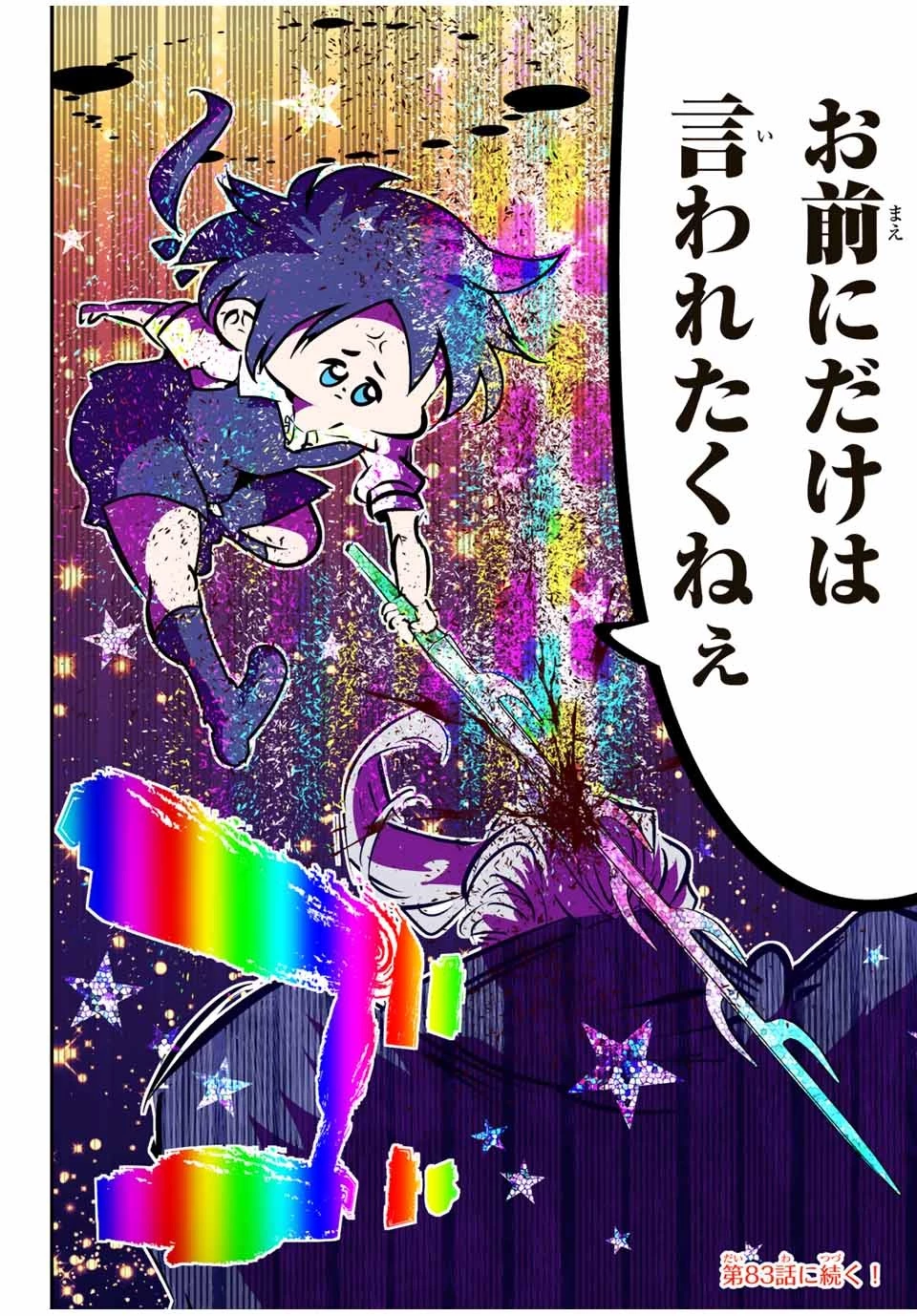 転生したら第七王子だったので、気ままに魔術を極めます 第82話 - 20