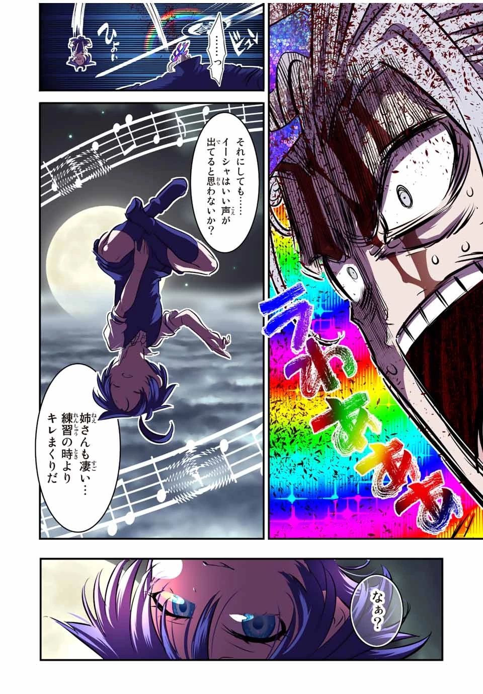 転生したら第七王子だったので、気ままに魔術を極めます 第83話 - 4