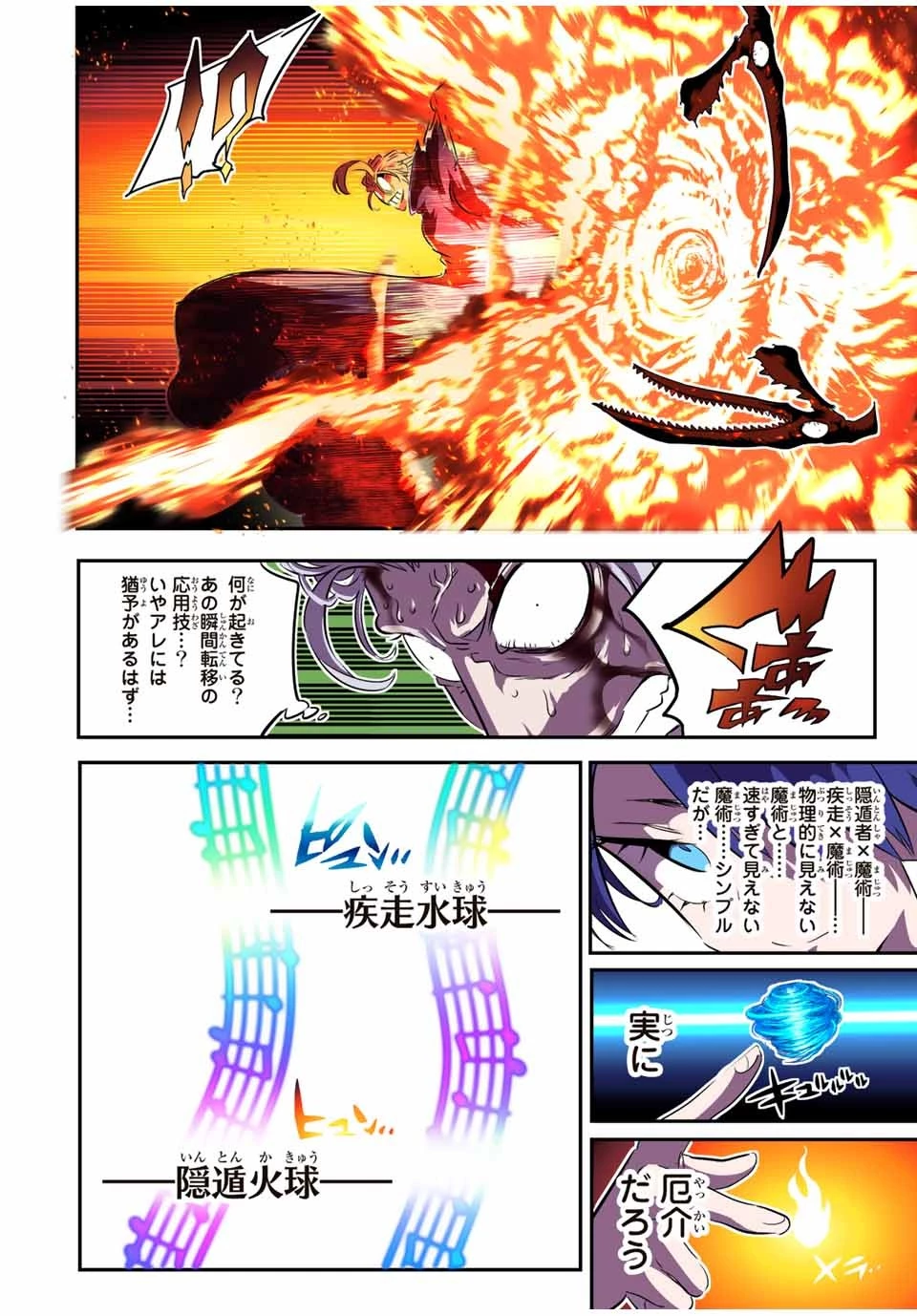 転生したら第七王子だったので、気ままに魔術を極めます 第83話 - 6