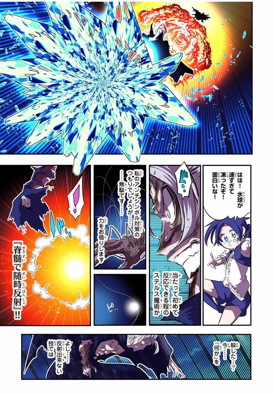 転生したら第七王子だったので、気ままに魔術を極めます 第83話 - 7