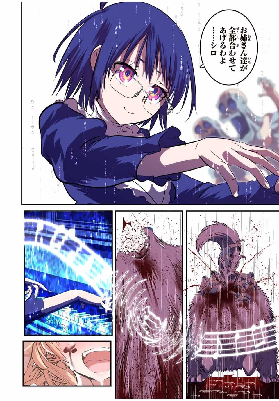 転生したら第七王子だったので、気ままに魔術を極めます 第83話 - 16