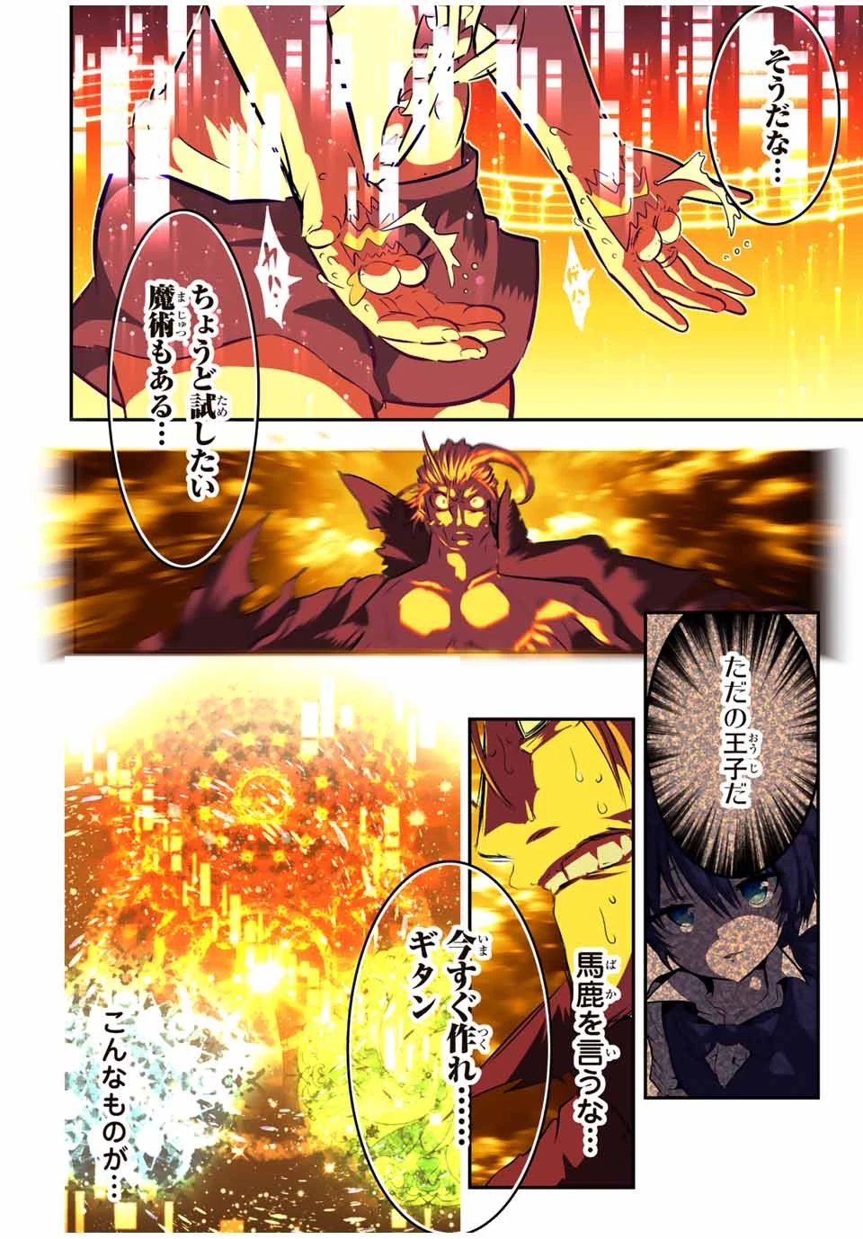 転生したら第七王子だったので、気ままに魔術を極めます 第83話 - 18