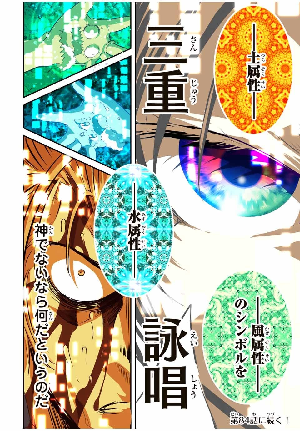 転生したら第七王子だったので、気ままに魔術を極めます 第83話 - 20