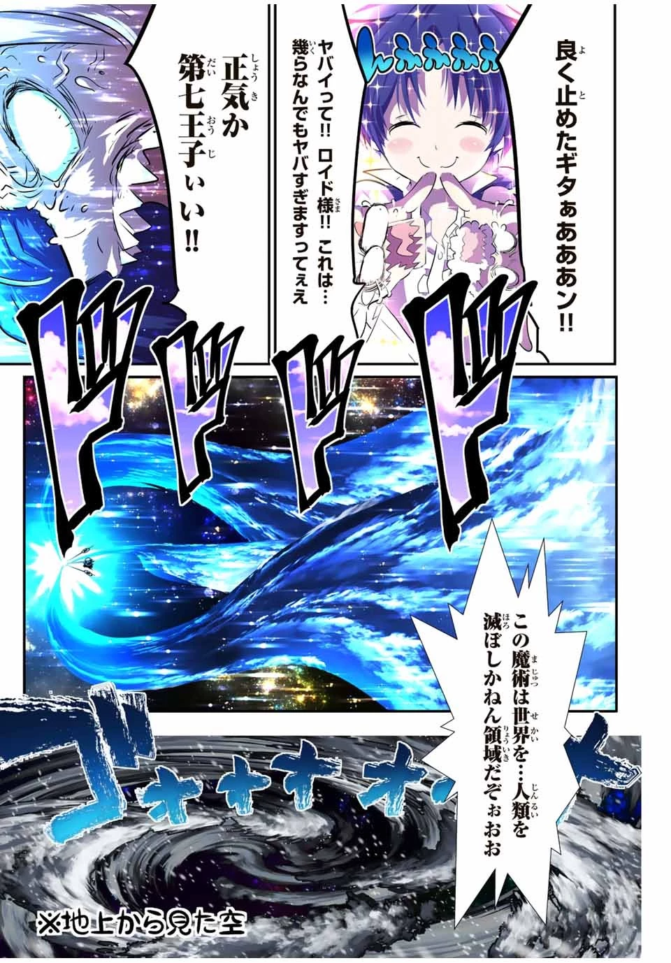 転生したら第七王子だったので、気ままに魔術を極めます 第84話 - 9