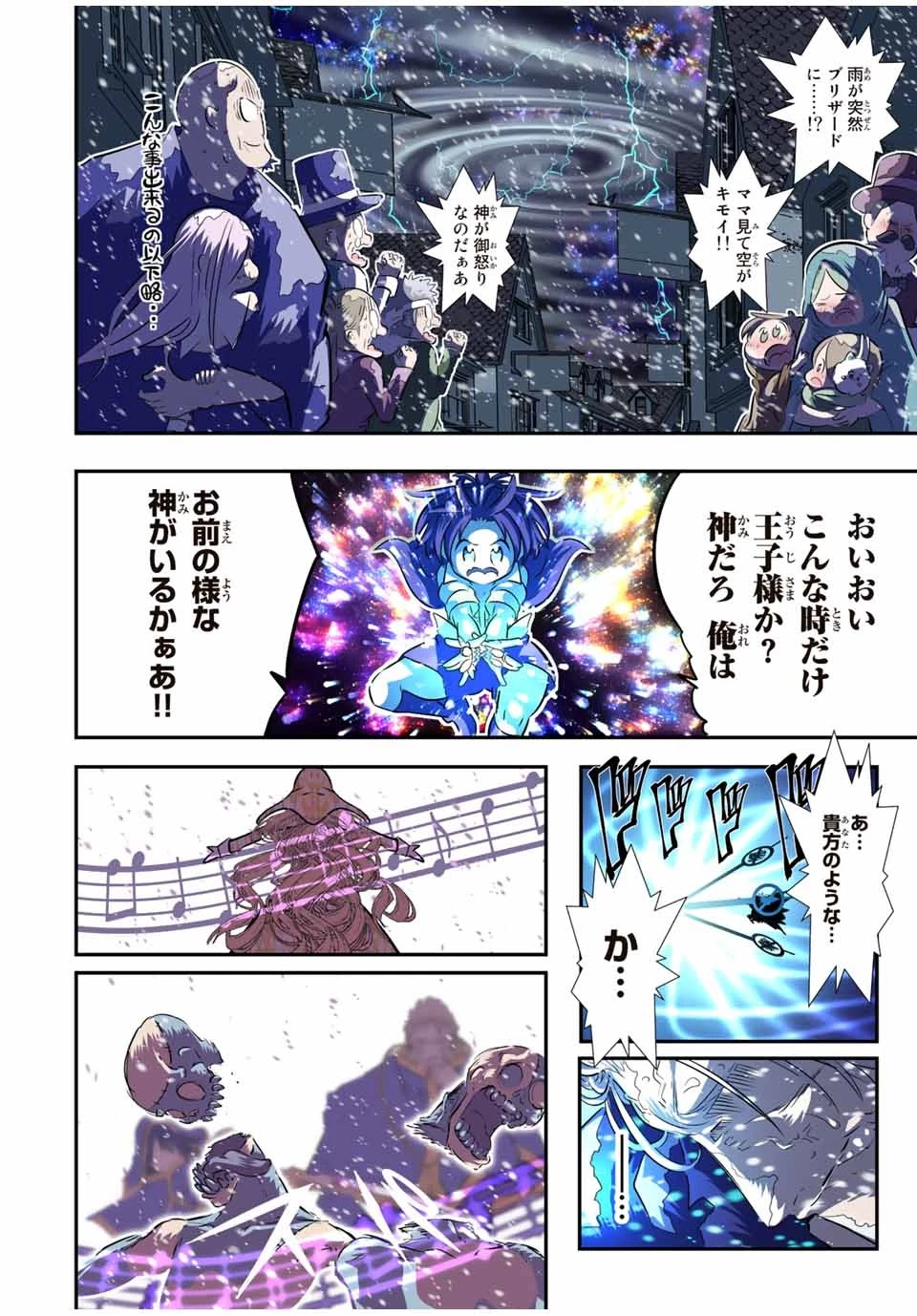 転生したら第七王子だったので、気ままに魔術を極めます 第84話 - 10