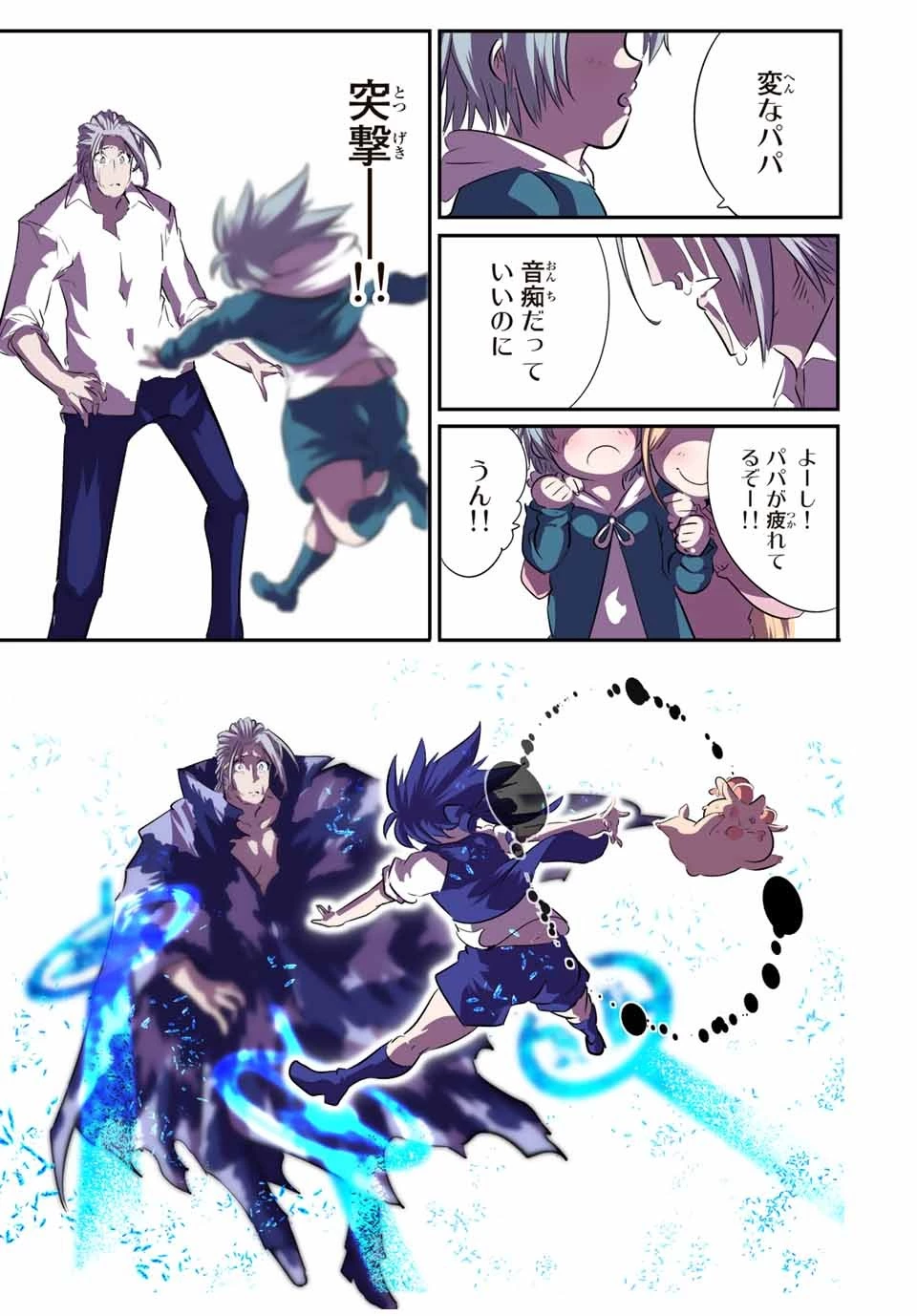 転生したら第七王子だったので、気ままに魔術を極めます 第84話 - 23