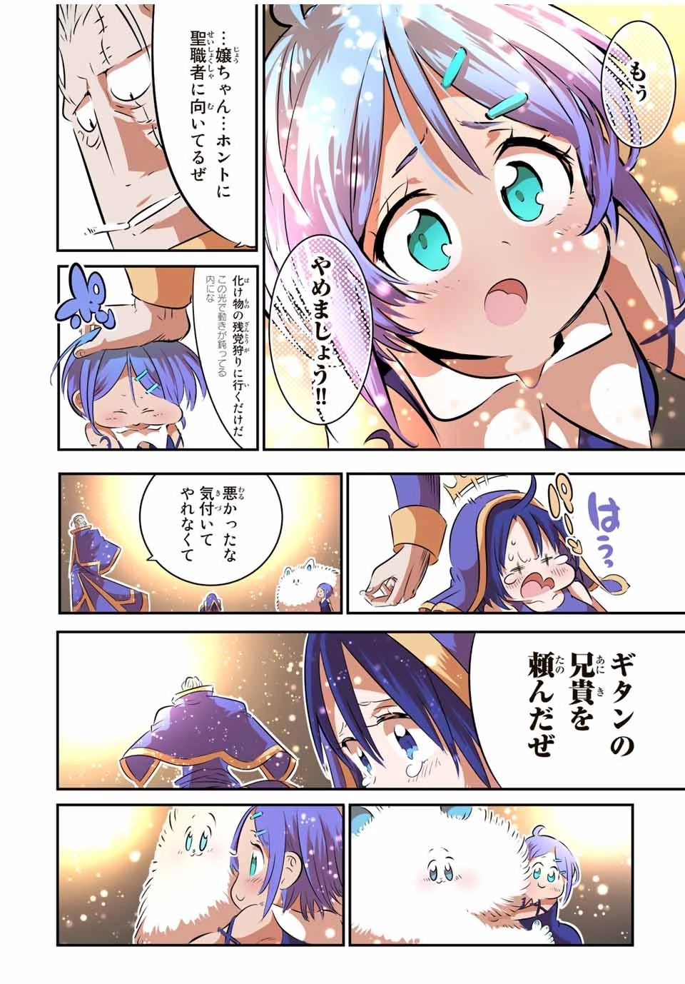転生したら第七王子だったので、気ままに魔術を極めます 第85話 - 4