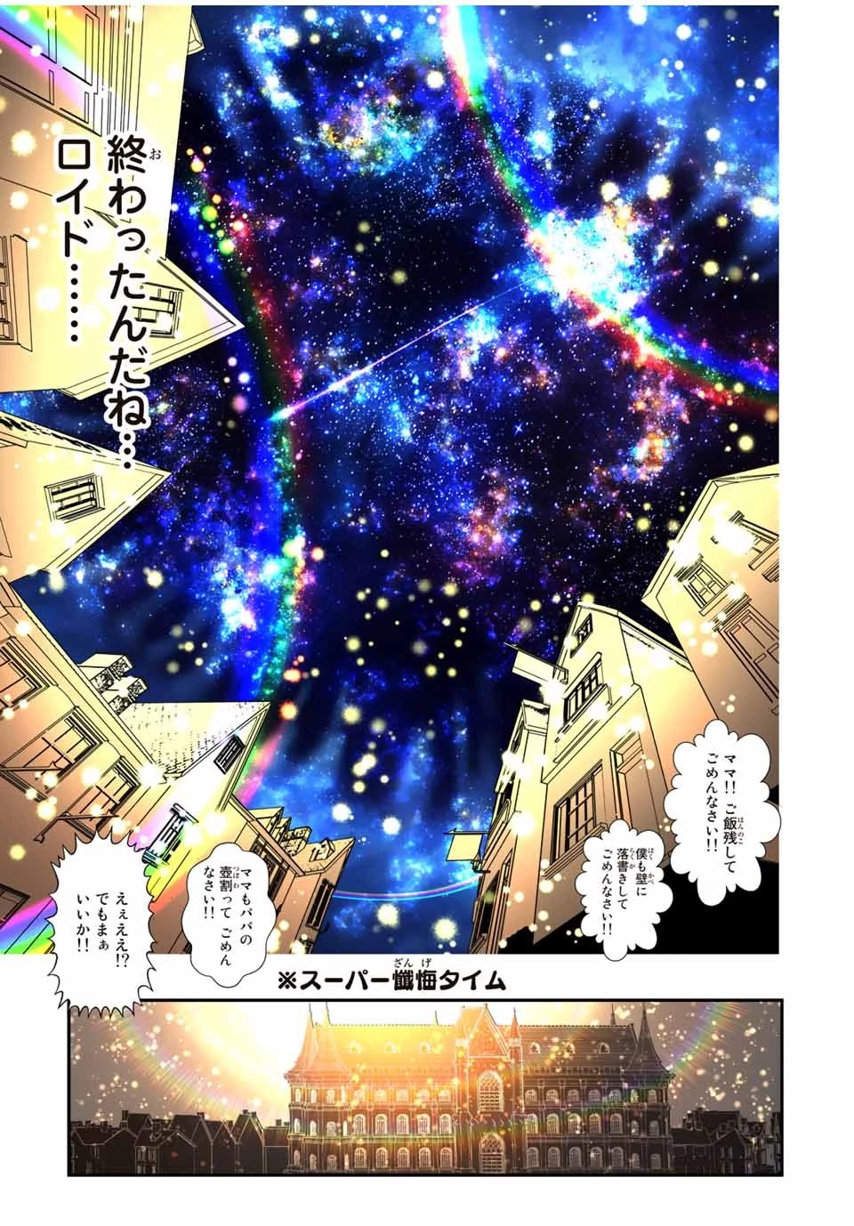 転生したら第七王子だったので、気ままに魔術を極めます 第85話 - 5