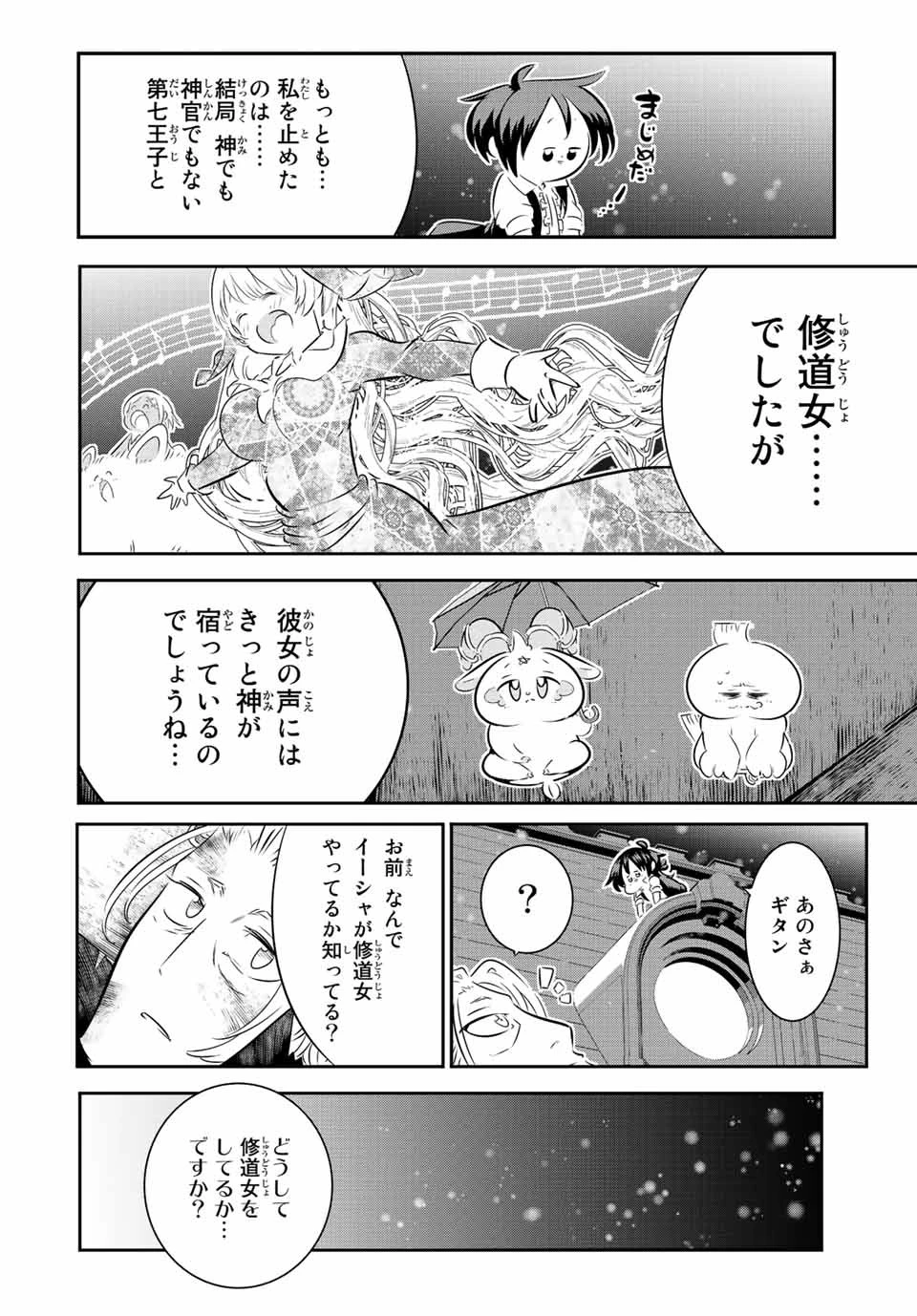 転生したら第七王子だったので、気ままに魔術を極めます 第85話 - 8