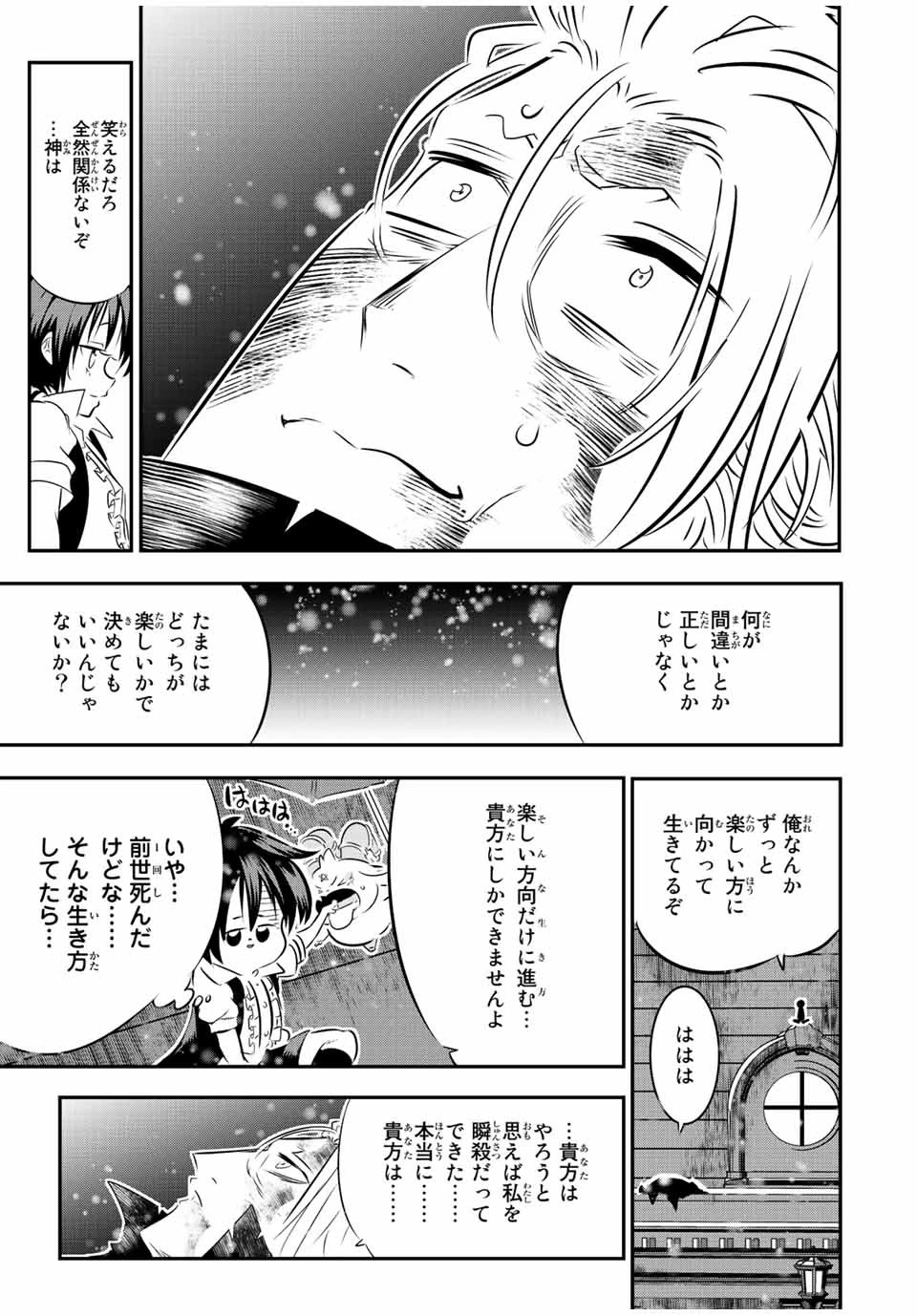 転生したら第七王子だったので、気ままに魔術を極めます 第85話 - 11