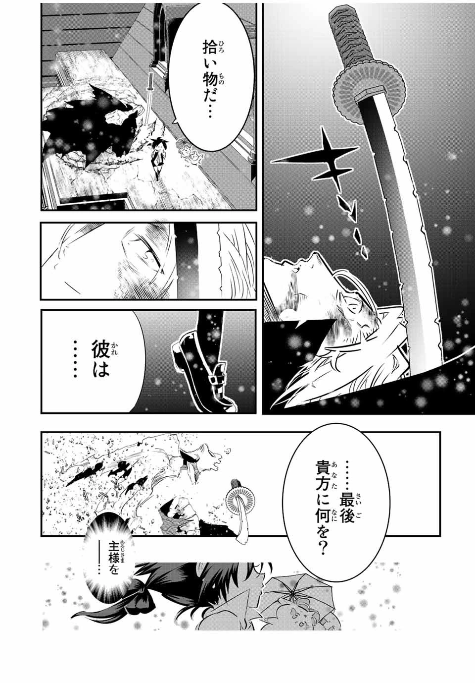 転生したら第七王子だったので、気ままに魔術を極めます 第85話 - 12