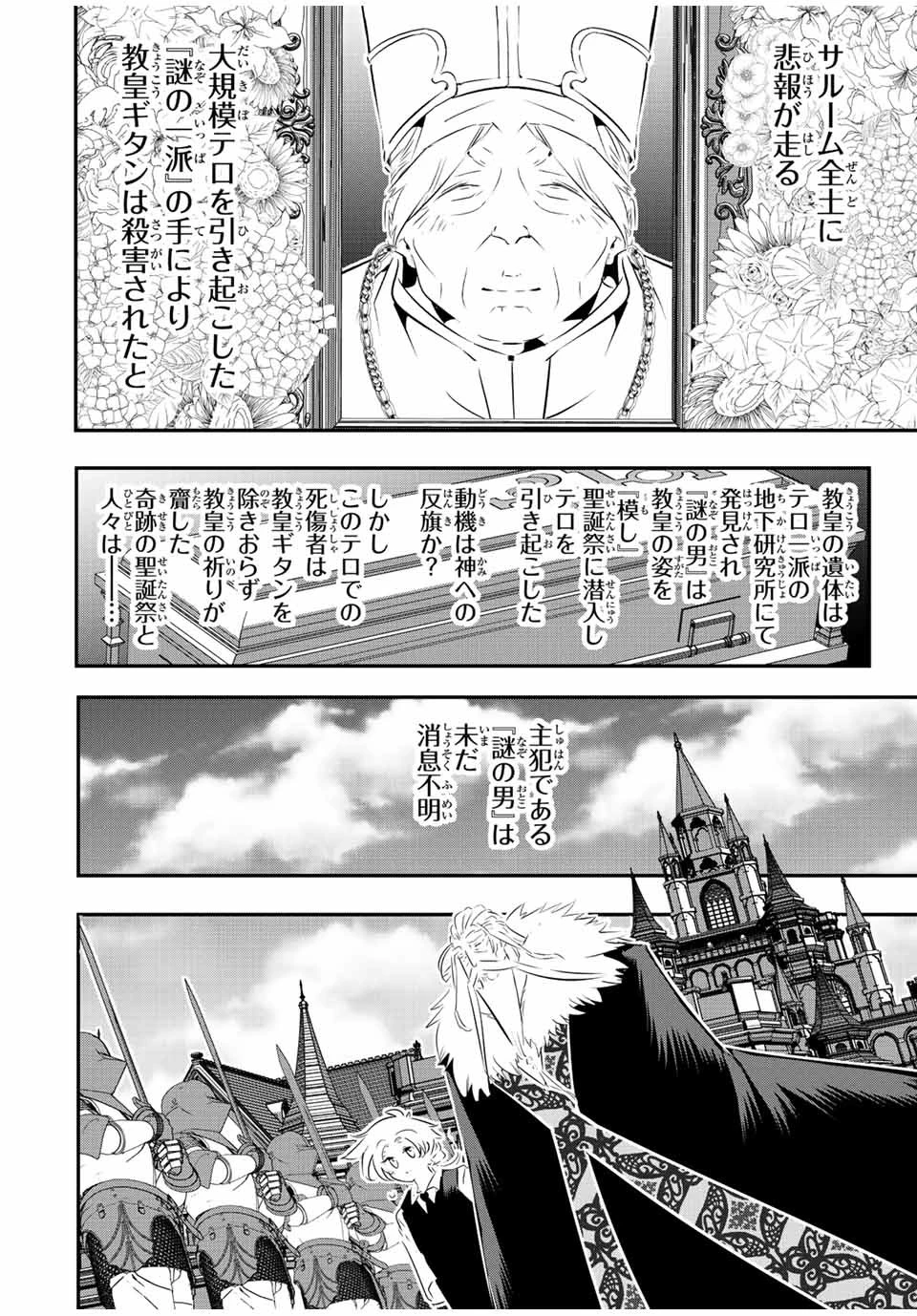 転生したら第七王子だったので、気ままに魔術を極めます 第85話 - 14