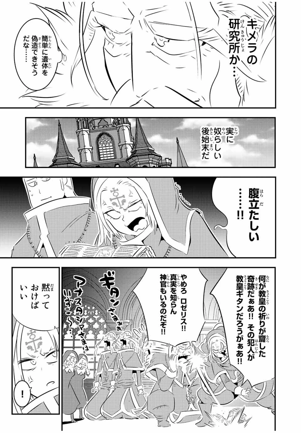 転生したら第七王子だったので、気ままに魔術を極めます 第85話 - 15
