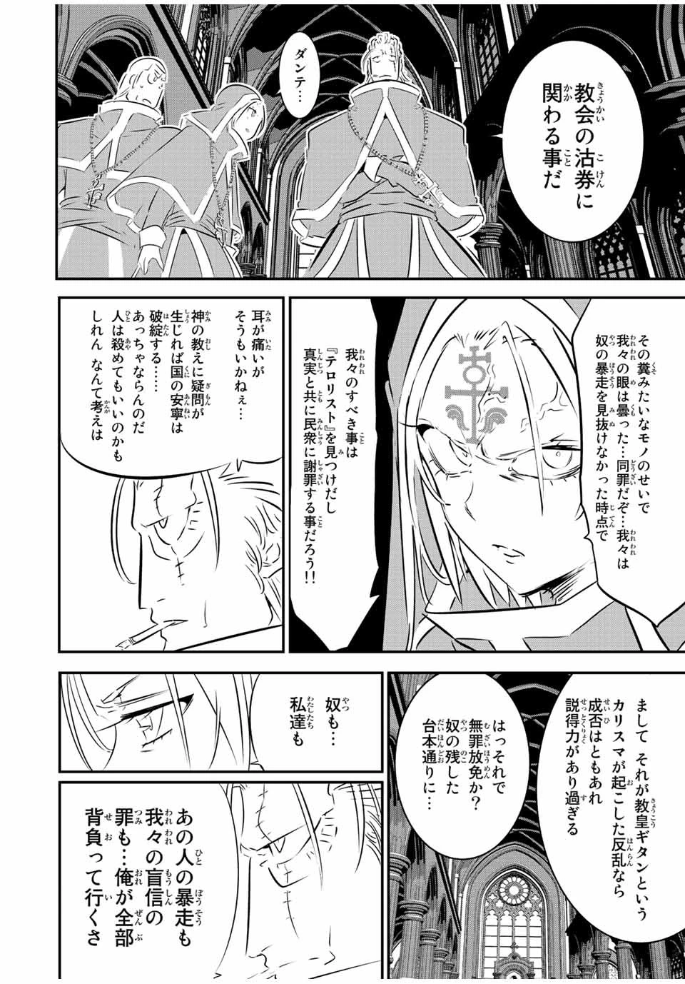 転生したら第七王子だったので、気ままに魔術を極めます 第85話 - 16